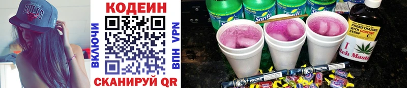 Кодеин Purple Drank  Купить закладки  Михайловск 